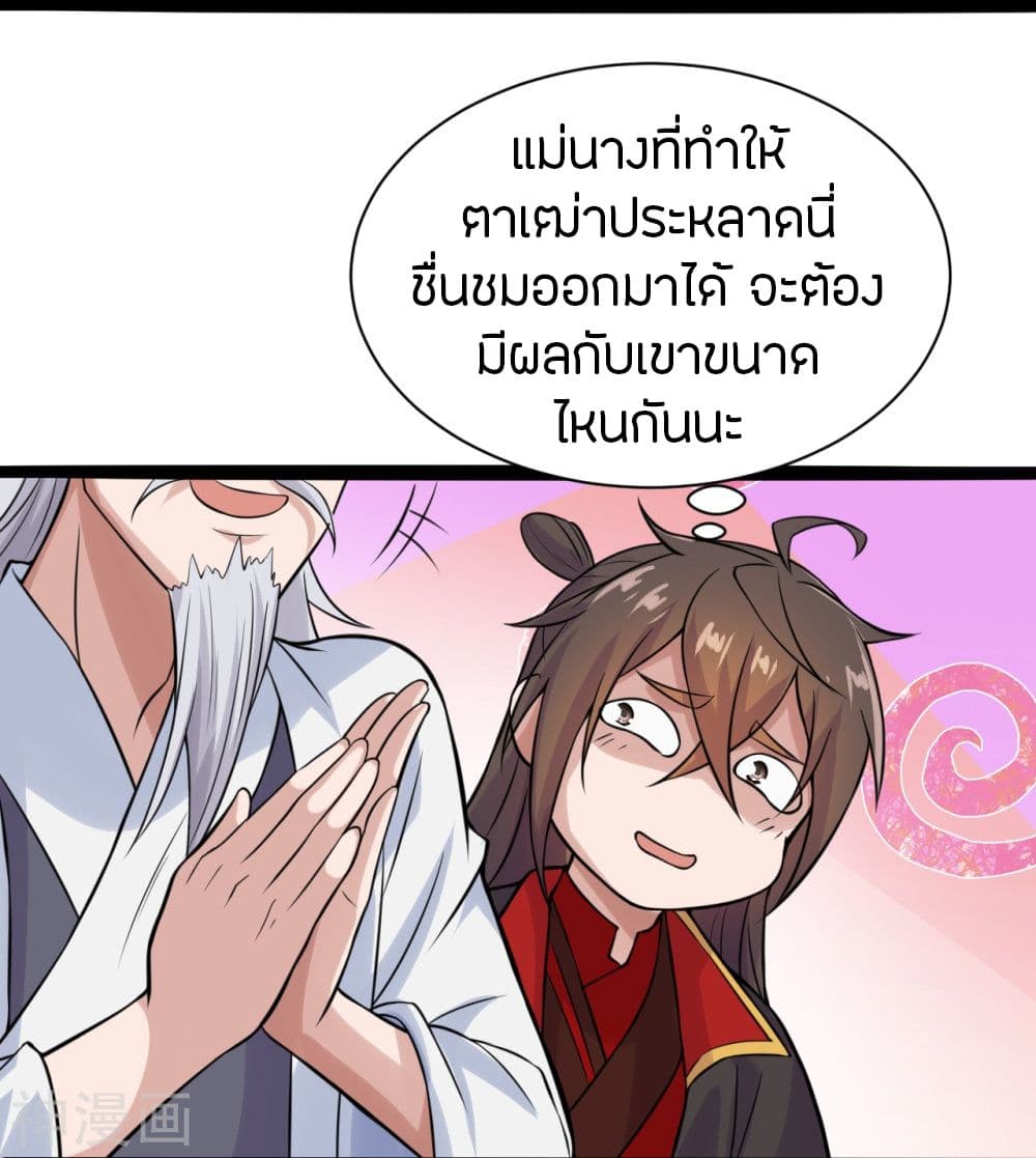 Banished Disciple’s Counterattack ราชาอมตะผู้ถูกขับไล่ ตอนที่ 235 (23)